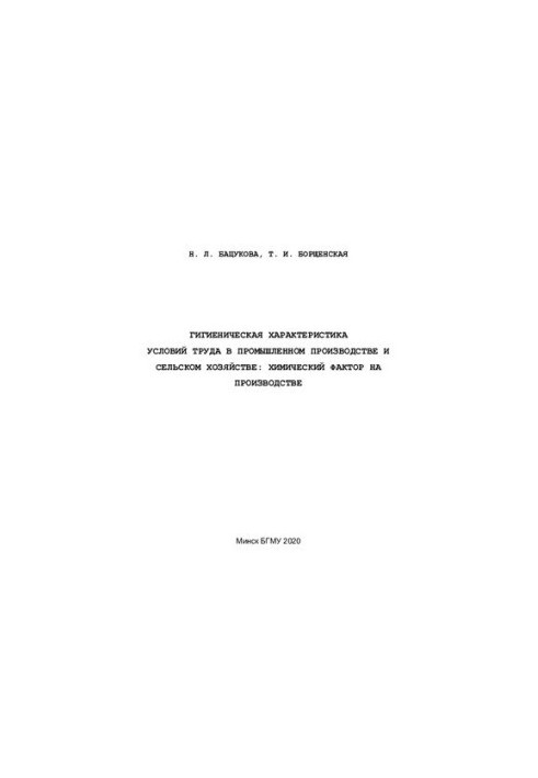 Hygienic characteristics of working conditions in industrial production and agriculture: chemical factor in production