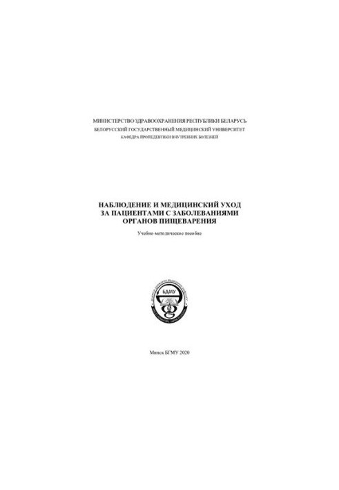 Monitoring and medical care for patients with digestive diseases