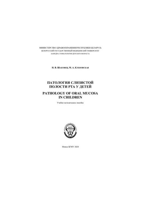 Патология слизистой полости рта у детей