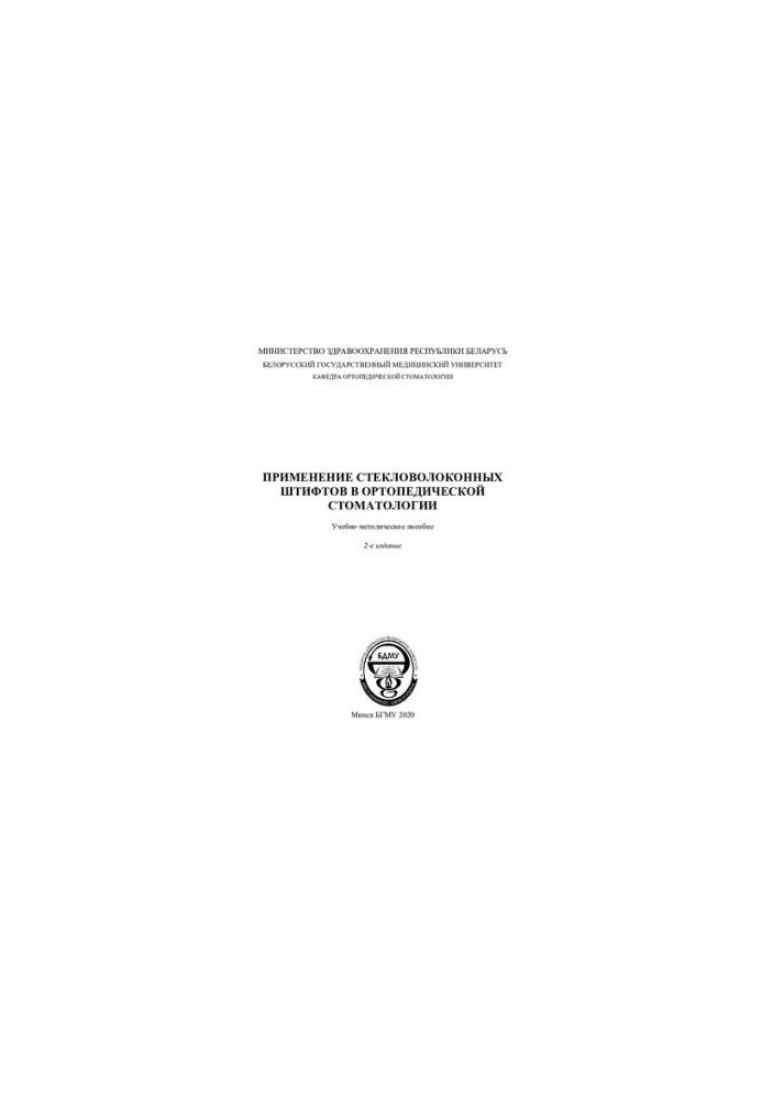Application of Fiberglass Pins in Orthopedic Dentistry