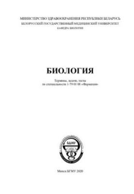 Биология