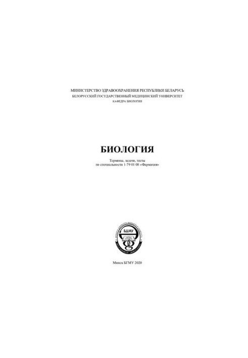 Биология