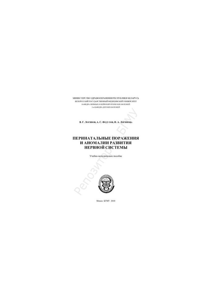 Perinatal lesions and neurodevelopmental abnormalities