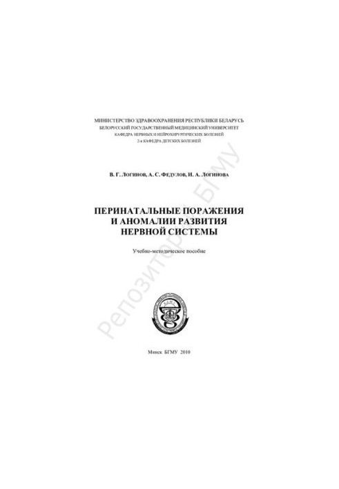 Perinatal lesions and neurodevelopmental abnormalities