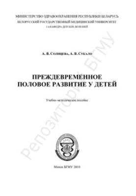 Преждевременное половое развитие у детей