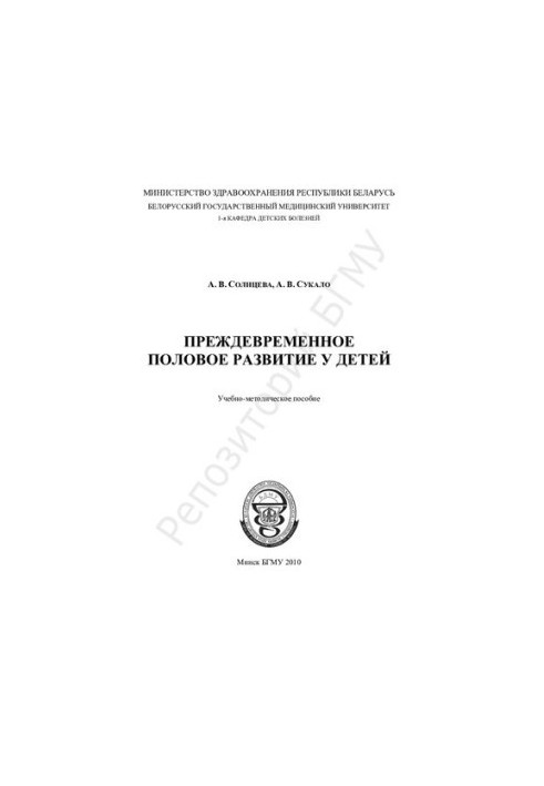 Преждевременное половое развитие у детей