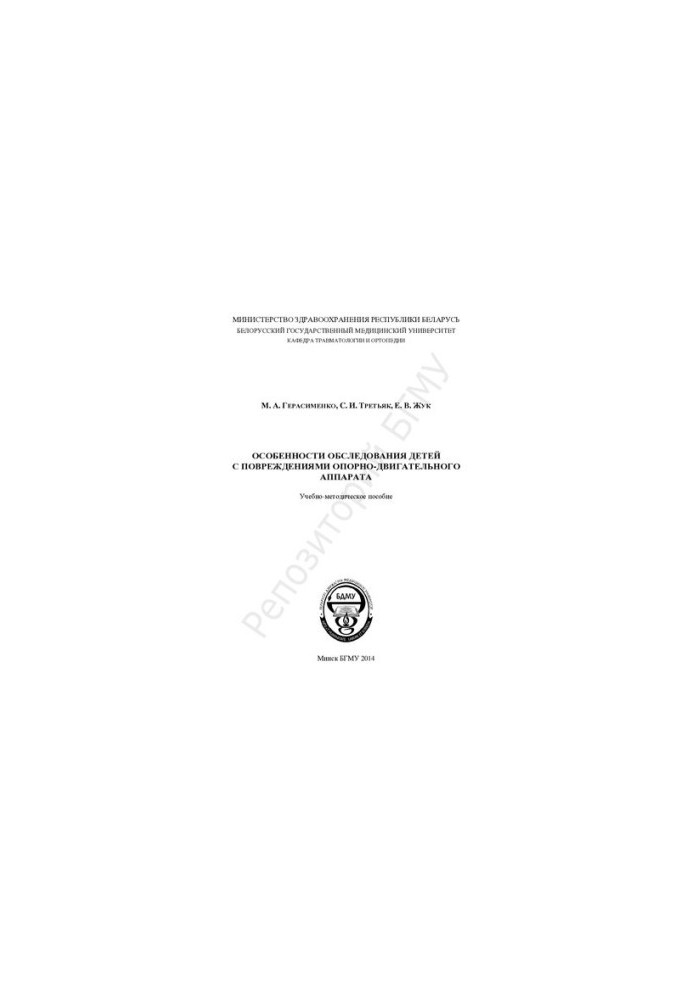 Особливості обстеження дітей з ушкодженнями опорно-рухового апарату