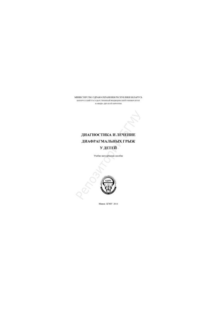Diagnosis and treatment of diaphragmatic hernias in children
