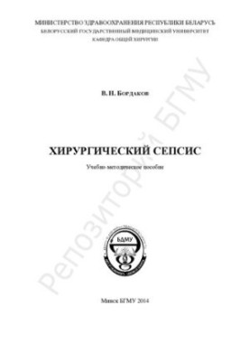 Хірургічний сепсис