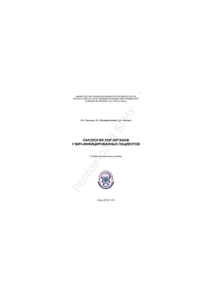 Pathology of ENT organs in HIV-infected patients
