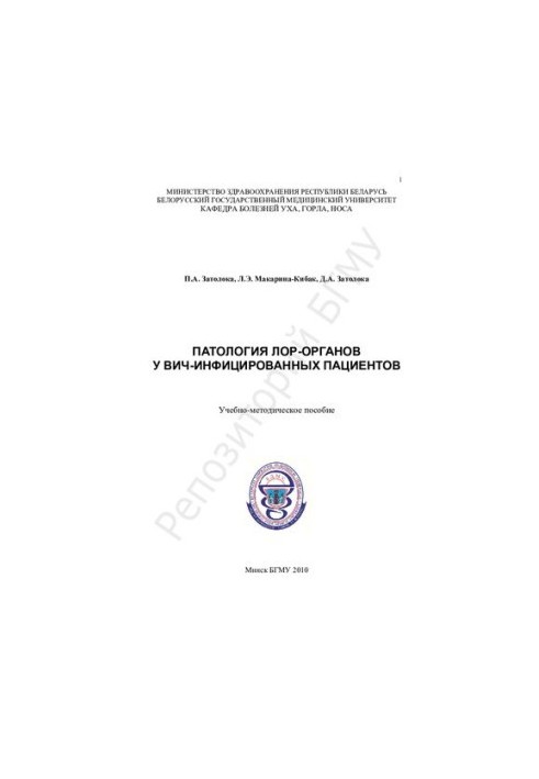 Pathology of ENT organs in HIV-infected patients