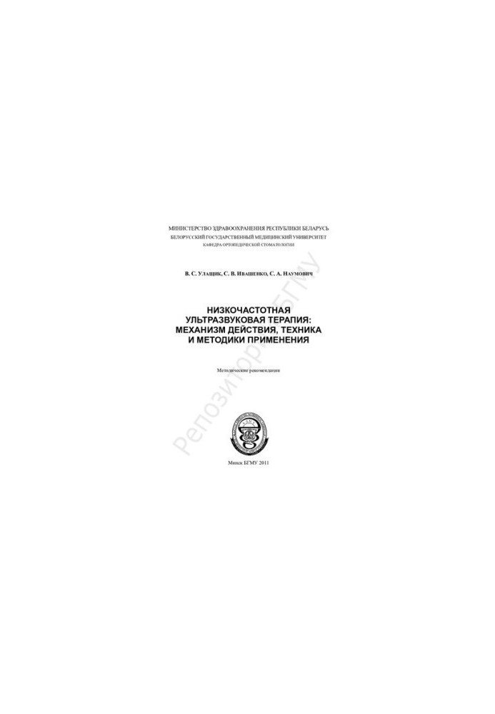 Low-frequency ultrasound therapy: mechanism of action, technique and methods of application
