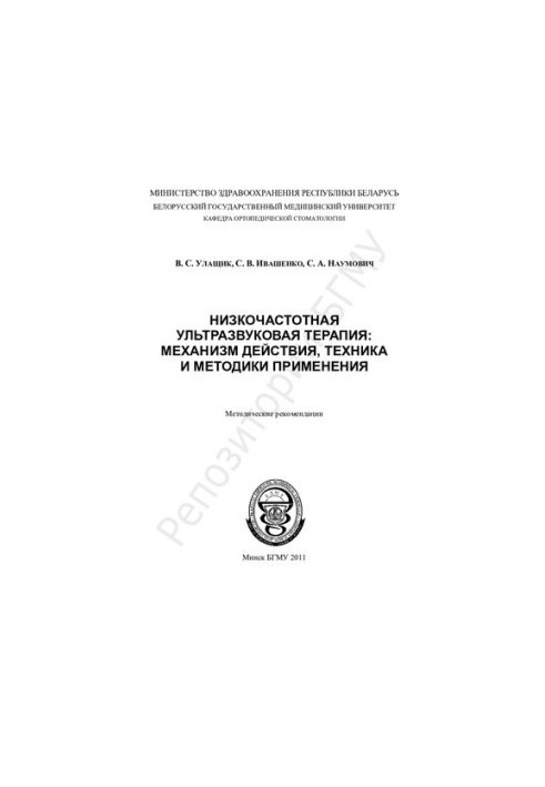 Low-frequency ultrasound therapy: mechanism of action, technique and methods of application