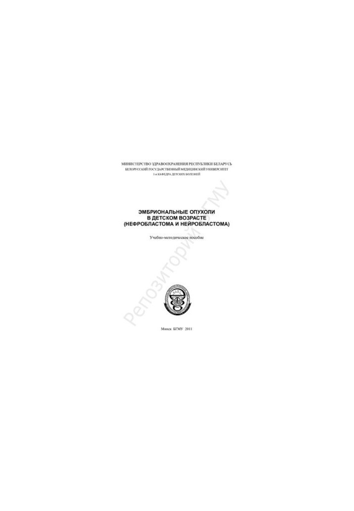Embryonic tumors in childhood (nephroblastoma and neuroblastoma)