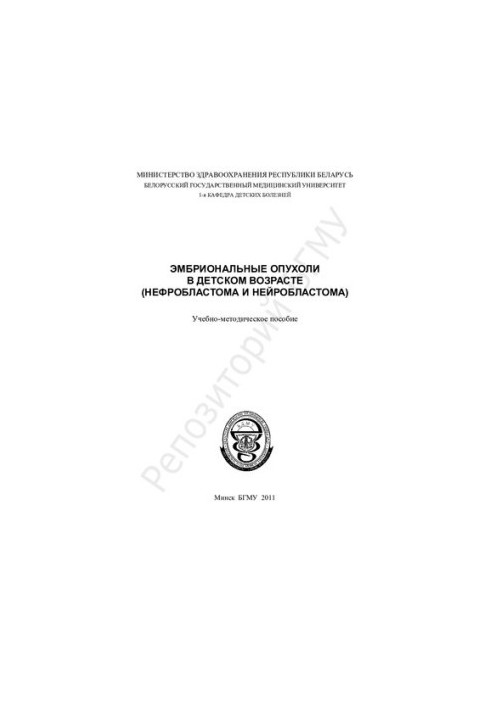 Embryonic tumors in childhood (nephroblastoma and neuroblastoma)