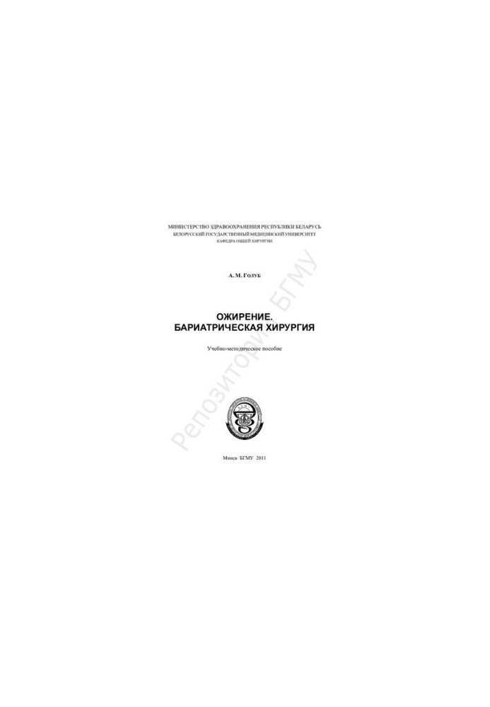 Obesity. Bariatric surgery
