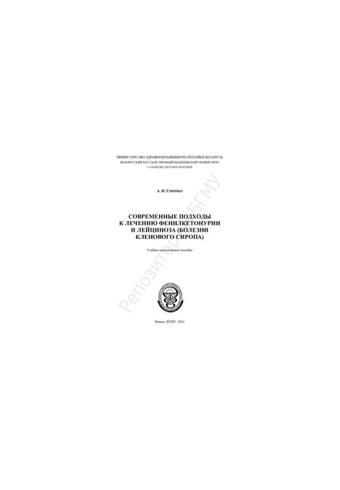 Modern approaches to the treatment of phenylketonuria and leucinosis (clen syrup disease)