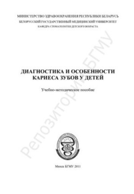 Діагностика та особливості карієсу зубів у дітей