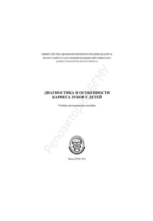 Діагностика та особливості карієсу зубів у дітей