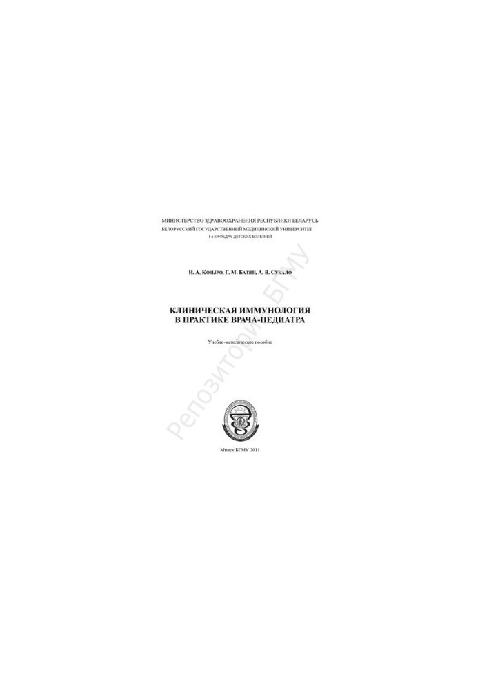 Clinical immunology in the practice of a pediatrician.-method. manual