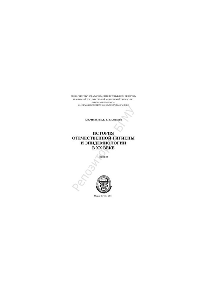 The history of domestic hygiene and epidemiology in the twentieth century