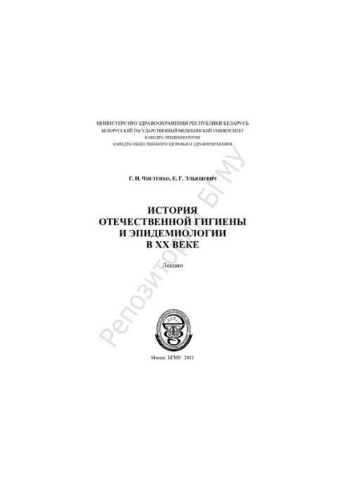 The history of domestic hygiene and epidemiology in the twentieth century