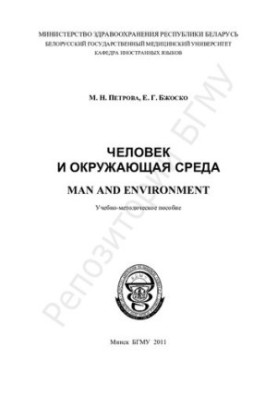 Humans and the environment