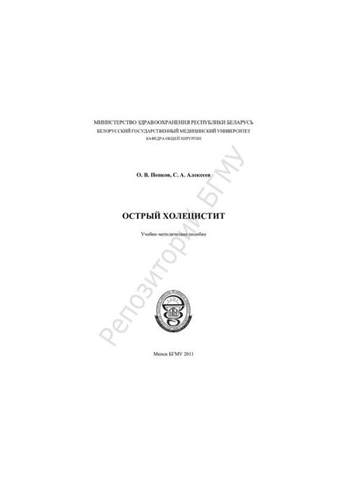 Гострий холецистит