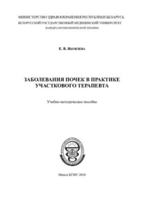 Kidney disease in the practice of a district therapist