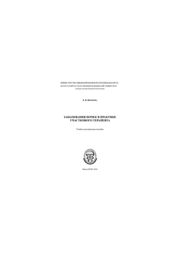Kidney disease in the practice of a district therapist