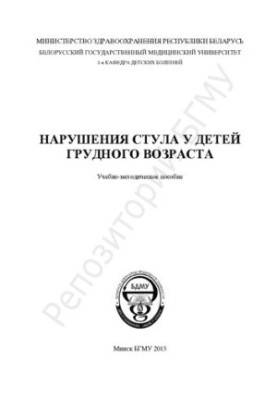 Нарушения стула у детей грудного возраста