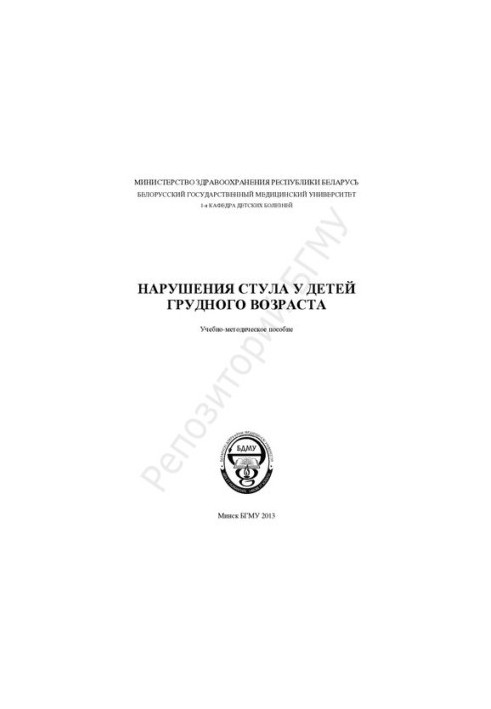 Нарушения стула у детей грудного возраста