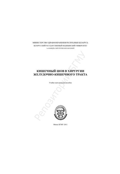 Intestinal suture in surgery of the gastrointestinal tract.-method. manual