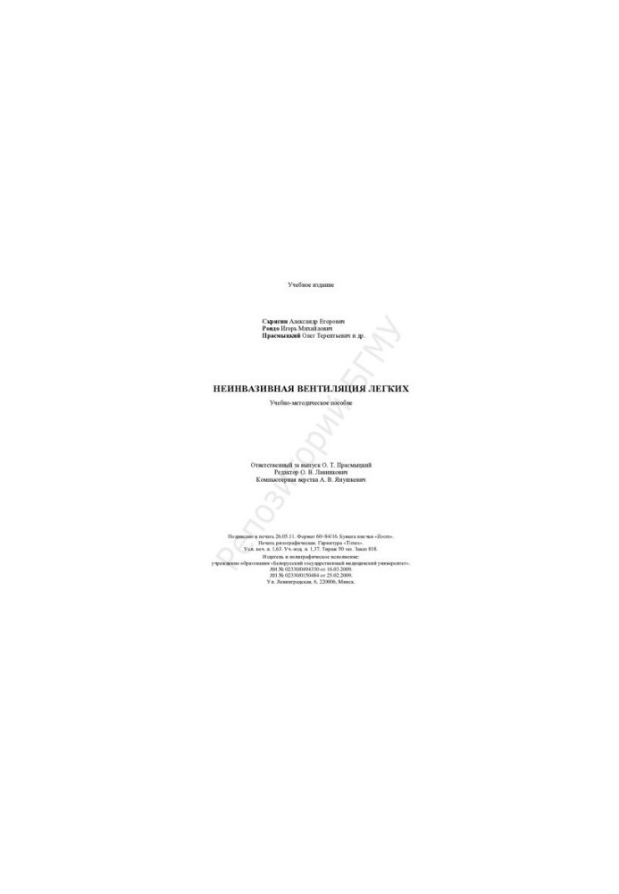 Non-invasive ventilation of lungs.-method. manual