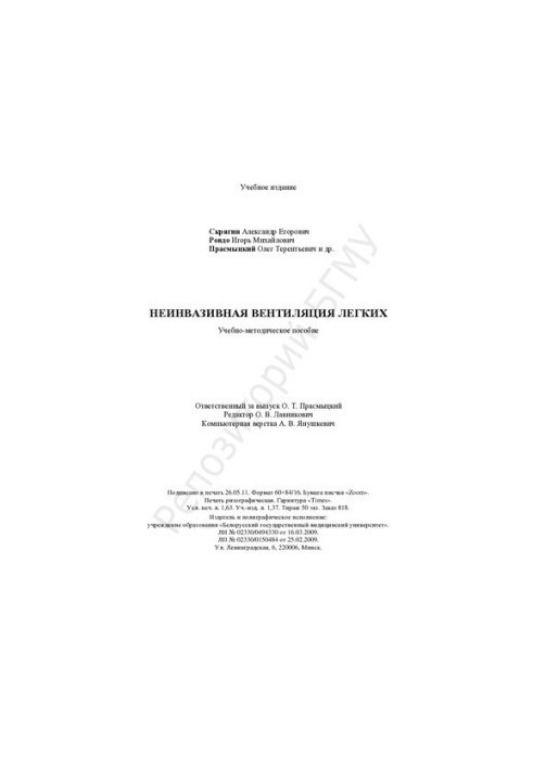 Non-invasive ventilation of lungs.-method. manual