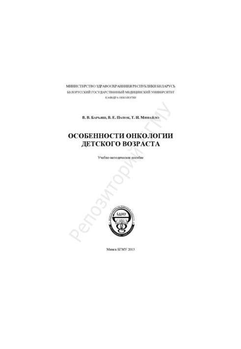 Features of childhood oncology