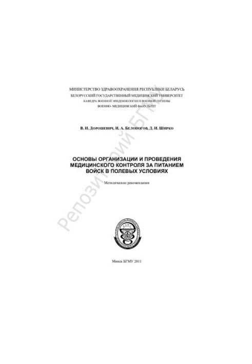 Basics of the organization and conduct of medical control over the nutrition of troops in the field