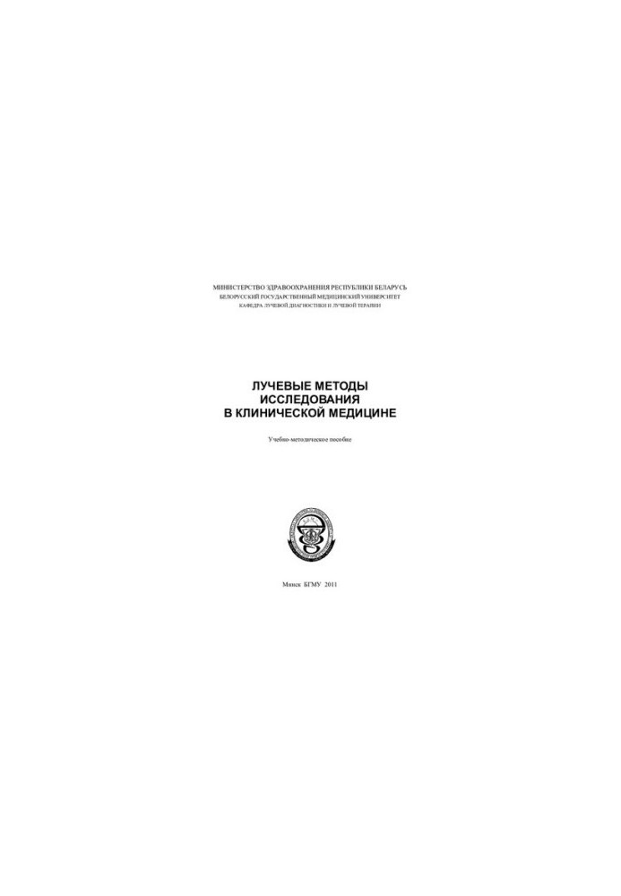 Radiation research methods in clinical medicine