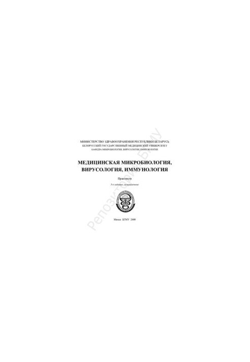 Medical microbiology, virology, immunology workshop