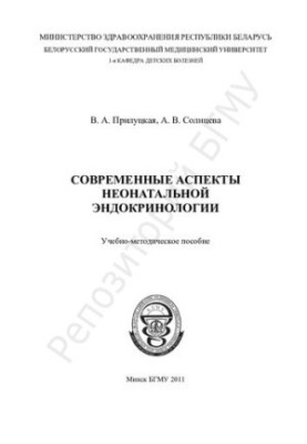 Modern aspects of neonatal endocrinology