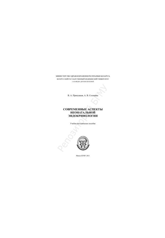 Modern aspects of neonatal endocrinology