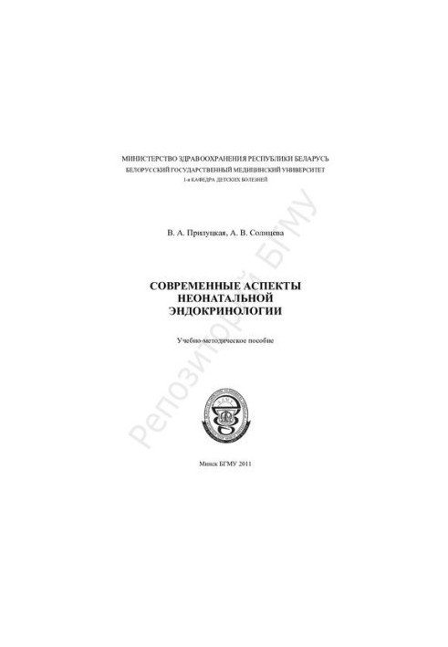 Modern aspects of neonatal endocrinology