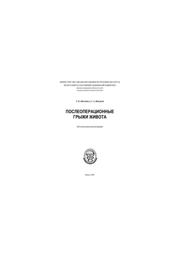 Postoperative abdominal hernias