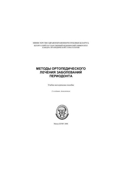 Methods of orthopedic treatment of periodontal diseases