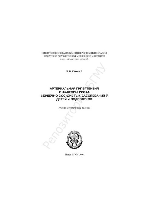 Arterial hypertension and risk factors for cardiovascular disease in children and adolescents