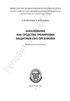 Загартування як засіб тренування захисних сил організму