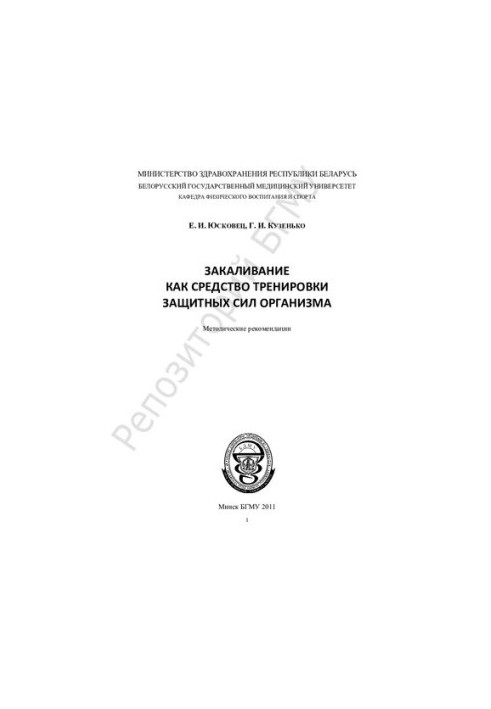 Загартування як засіб тренування захисних сил організму
