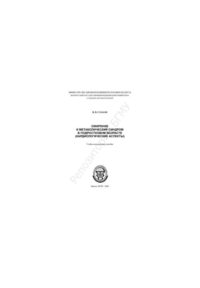 Ожиріння та метаболічний синдром у підлітковому віці (кардіологічні аспекти)