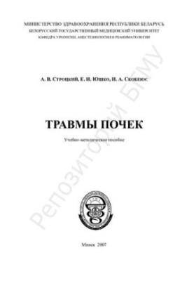 Injuries to the kidneys.-method. manual