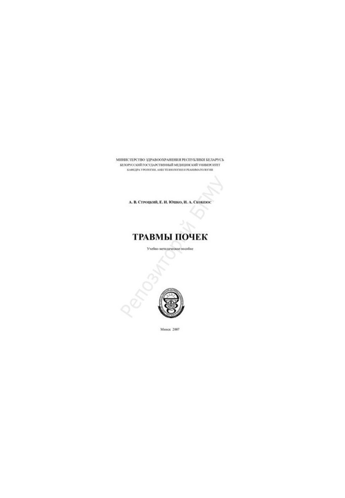 Injuries to the kidneys.-method. manual